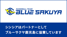 株式会社シンシアはブルーサクヤ鹿児島を応援しています 新規ウィンドウで開きます